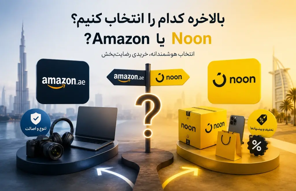 finally-amazon-or-noon